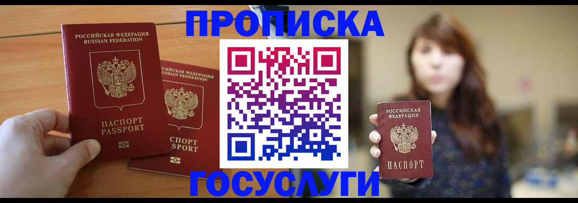 прописка от собственника в Нальчике